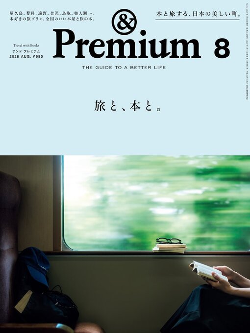 Cover image for &Premium (アンド プレミアム)